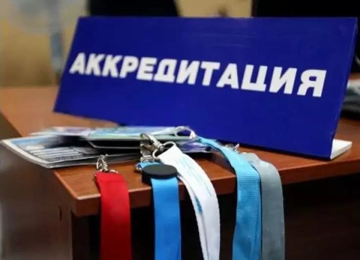 Аккредитация на сезон 2026/2027